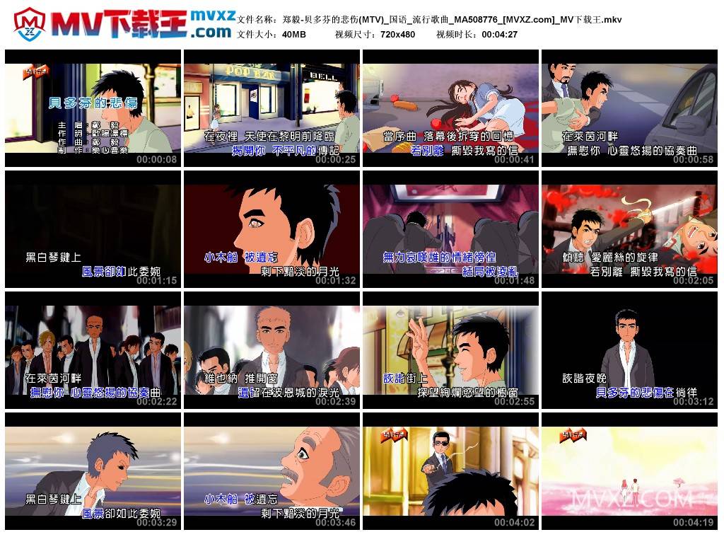 郑毅-贝多芬的悲伤(MTV)_国语_流行歌曲_MA508776